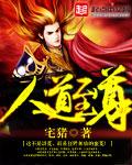 人道至尊百度