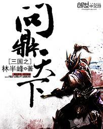 三国之问鼎天下更新