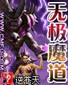 无极魔道巴山公子