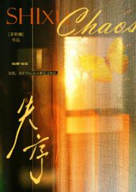 失序父女茉莉椰