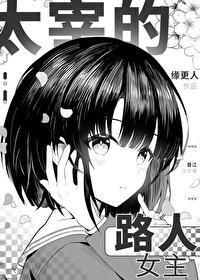 太宰同人女主