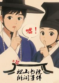 松山书屋