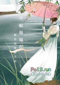 空赋倾城色断更了吗