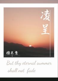 凌呈(1v1)作者檀东意