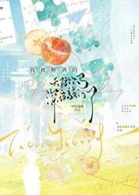 我被醉酒的天降竹马深夜敲门了番外