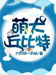 丘比特 可爱
