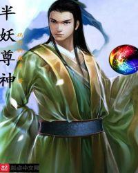 半妖怜免费全文