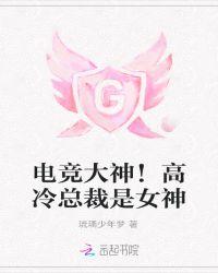 电竞大佬是女生