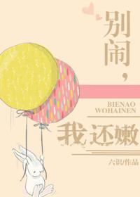 别闹我疼