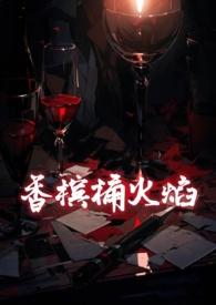 香槟香槟