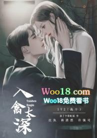 入禽太深(高干 1v2 强制爱)阮霆骁