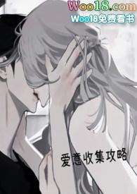 爱意收集攻略御宅屋