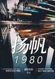 扬帆2019