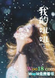 我的姐姐是法官原片完整版