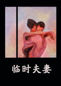 临时夫妻之孽情普法栏目剧