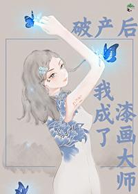 破产后我成了新城隍免费阅读