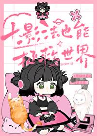 十影法召唤的式神分别有什么能力