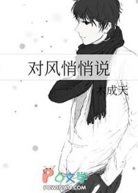 风轻轻对我说