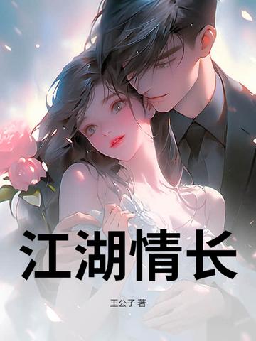 江湖情视频
