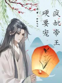 帝王疯批攻
