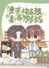 漂亮炮灰怎么被锁了