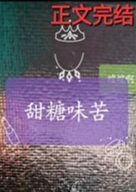 苦味的糖都有什么