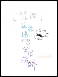 五条悟咒术回战晋江文学城