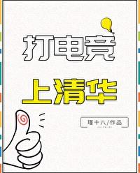 学电竞去哪个学校