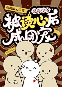 恶毒假少爷重生后惊呆了稚棠