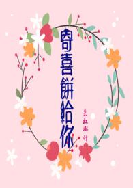 寄喜饼给你肉书吧