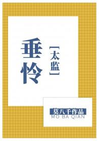 垂怜三尺啥意思
