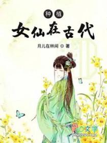 古时候仙女