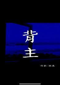 背主求荣是成语吗