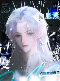 信息素过瘾症