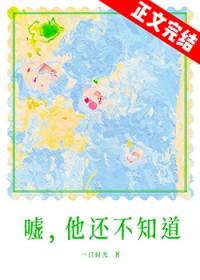 我其实知道他是谁免费阅读