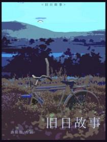 旧日传说图片