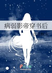 病弱影帝穿书后随玉免费阅读