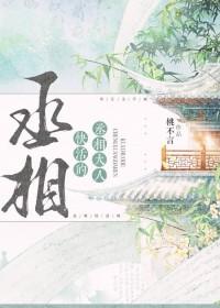 快活的丞相大人免费阅读