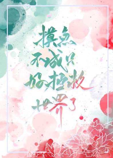 摸鱼ing