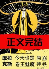 摩拉克斯是魔神吗