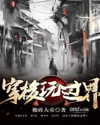 好看的穿梭世界流