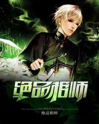 绝品相师 烟云雨起