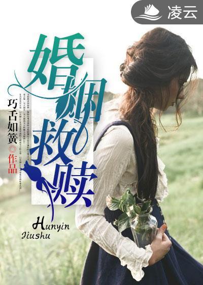 婚姻救赎妻子抉择