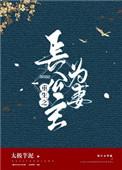 重生之长公主为妻全文阅读