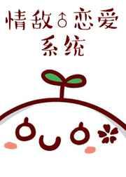 情敌相爱