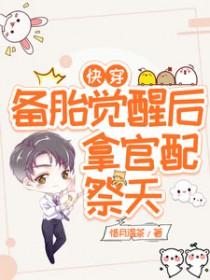 快穿备胎主受