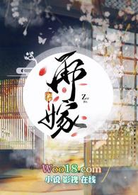 再嫁txt兔不咕咕兔