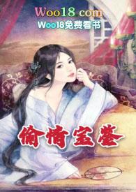 偷亲宝典