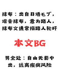 男全处抹布脑洞合集_最新章节