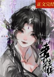 妻主是哪本